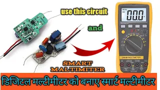 add this circuit multimeter and amazing options your smart multimeter | new function add