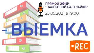 ПРЯМОЙ ЭФИР "НБ" в 19:00: «Почему и как производят выемку документов и предметов"