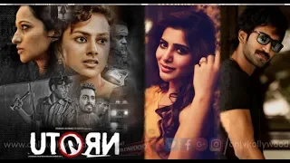 U TURN | OFFICIAL TRAILER | Telgu| smantha