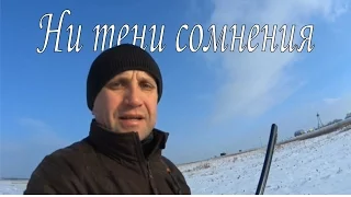 Охота на зайцев - Ни тени сомнения