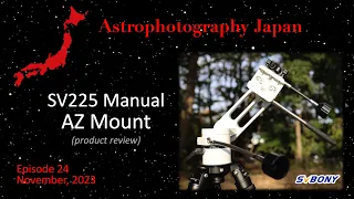 Astrophotography Japan / SV225 ALT-Azimuth Mount Review (Episode 24)