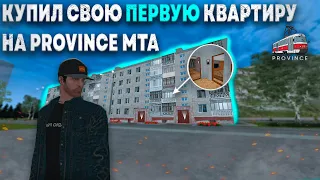 ИСТОРИЯ О ТОМ КАК Я ПОКУПАЛ СВОЮ ПЕРВУЮ КВАРТИРУ! | PROVINCE MTA