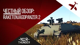 Честный обзор. Raketenjagdpanzer 2.