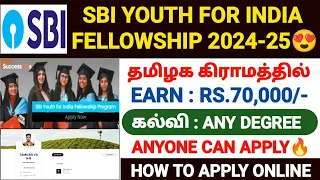 sbi youth for india fellowship 2024 tamil |how to apply sbi youth for india fellowship 2024 in tamil