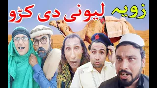 Zwiya Lewani Di Kro Funny Video by Charsadda Vines 2020