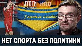 ЕВРО-2020. Футбол и политика: игра на поле истории | Итоги