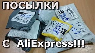 ПОСЫЛКИ ИЗ КИТАЯ!!!#106!!!РАСПАКОВКА НОВОЙ КУЧИ ПОСЫЛОК С ALIEXPRESS!!!ОБЗОР И ТЕСТ!!!