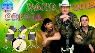 Band ODESSA ! Популярные Хиты ! Супер ! Band ODESSA ! Popular Hits ! Super!