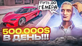 500.000$ В ДЕНЬ НА GTA 5 RP - ПУТЬ ДО ГЕМЕРЫ НА ГТА 5 РП #2