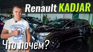 Renault Kadjar уже дешевле KIA Sportage?! Каджар в ЧтоПочем s09e04