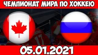 КАНАДА U20 - РОССИЯ U20. ЧЕМПИОНАТ МИРА. 05.01.2020