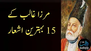 Mirza Ghalib Poetry | Top 15 Shayari | Adab Time