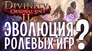 Divinity: Original Sin 2 - эволюция ролевых игр? (Game Master Mode)