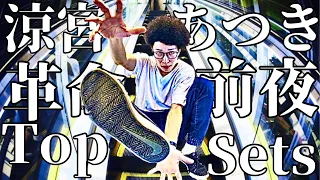 [ブレイクダンス] Bboy 涼宮あつき a.k.a 革命前夜 Top 10 Sets New /  Kill The Beat [音ハメムーブ]