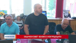 Общински съвет - Белово е с нов председател