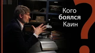 Кого боялся Каин? | Сложных текстов НЕТ (жестовым языком)