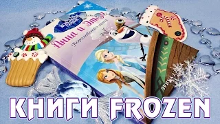 Королевство лета - книга "Холодное Сердце" (Frozen)