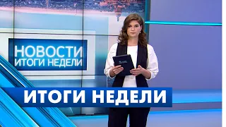 Главные новости Петербурга за неделю