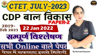 #CTET2023 CDP Previous Years Papers Solution by Kamani Gautam | CTET 2022 CDP Paper-2 PYQ| 22 Jan