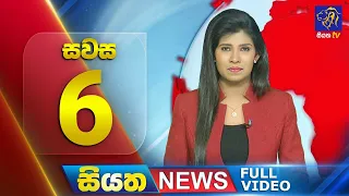 Live | Siyatha News | 6.00 PM | 27 - 05 - 2024