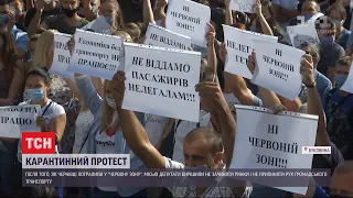 "Червона зона": у Чернівцях люди біля стін мерії протестували проти посилення карантинних обмежень