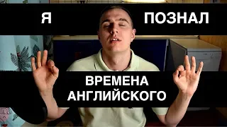 ВСЕ ВРЕМЕНА ГРУППЫ SIMPLE - ОТРАБОТКА