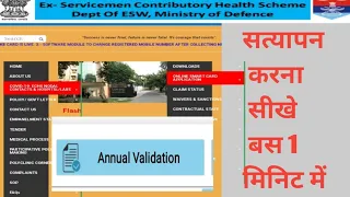 Annual Validation करना सीखे बस 1 मिनिट में l Step by Step l भूतपूर्व सैनिकों के आश्रितों का सत्यापनl