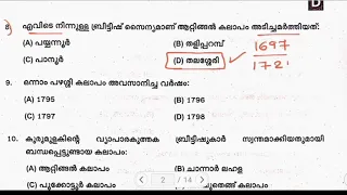 10th LEVEL PRELIMINARY EXAM STAGE-1 | KERALA PSC | PREVIOUS QUESTION PAPER