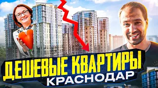 Квартиры от 900 тыс. в Краснодаре "от простого до элитного". Что покупать в 2023?