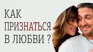 Как признаться в любви мужчине? Советы, которые помогут рассказать о ваших чувствах