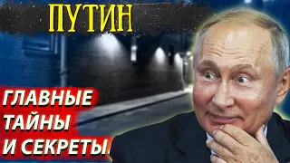 Владимир Путин - сколько зарабатывает и как живет?