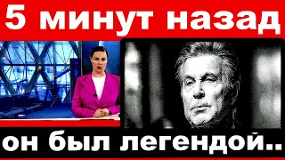 5 минут назад /Он был легендой / Лев Лещенко