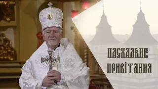 Пасхальне привітання Митрополита ВОЛОДИМИРА ВІЙТИШИНА 2020