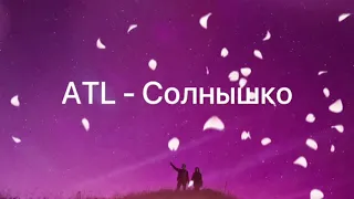 ATL - Солнышко (альбом «Потреблять»)