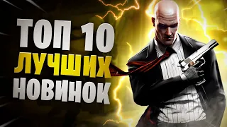 ⚡️Топ 10 Лучших Игр на Андроид & iOS (оффлайнонлайн) 2021  новые игры на андроид