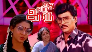 Idhu Namma Aalu | 1988 | K. Bhagyaraj , Shobana | Tamil Super Hit Full Movie | Bicstol.