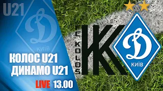 LIVE! ЧУ. КОЛОС Ковалівка U21 - ДИНАМО Київ U21