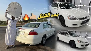 رجعت وكاالة اكورد 2006 سبيشل ابيض 🔥😍).  مراحل تجديد اكورد ✌️تغيرتت😳