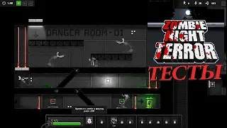 Прохождение Zombie Night Terror#7.Тесты