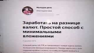 Заработок на разнице курсов валют в обменниках "Лохотрон"