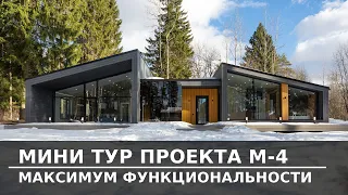 МИНИ ТУР ПРОЕКТА М4 | МАКСИМУМ ФУНКЦИОНАЛЬНОСТИ