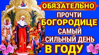 ВКЛЮЧИ МОЛИТВУ И ВСЁ НАЧНЁТ ИСПОЛНЯТЬСЯ Прямо сейчас от души помолись БОГОРОДИЦЕ Происходят чудеса