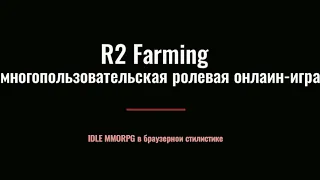 R2 Farming New Part #2 Розыгрыш в описании!