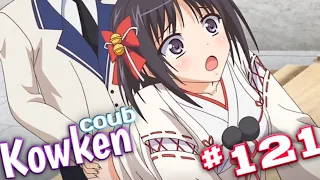 Kowken COUB #121 | смешные моменты | ANIME COUB 2021 / anime amv / gif / mycoubs / аниме / mega coub