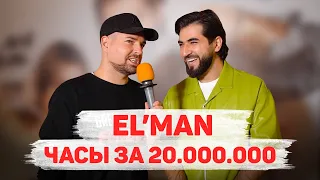 Сколько стоит шмот? ELMAN! Часы за 20 000 000 рублей! Милана Тюльпанова! Jason LO!