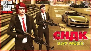 DMIONE GAMES - С НУЛЯ ДО КОРОЛЯ В GTA ONLINE (КЛИП НА ПЕСНЮ СНДК)