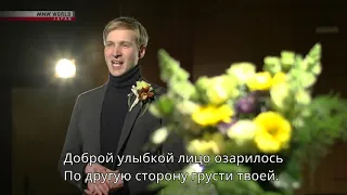 Виталий Юшманов исполняет песню "Цветы расцветут" на русском языке