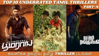 Top 10 Underrated Tamil Thrillers PART-4 | கவனிக்க தவறிய தமிழ் Thriller படங்கள் | CINE ADDICT