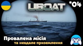 UBOAT ► Провальна місія та невдале приземлення |04| Проходження гри Українською