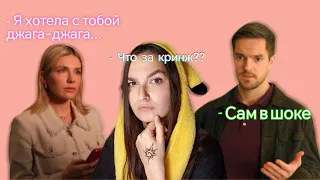 КАК ЭТОТ "ШЕДЕВР" МОЖНО СМОТРЕТЬ?? АЛИНА И СЕРГЕЙ ВОЗОБНОВЛЯЮТ ОТНОШЕНИЯ?